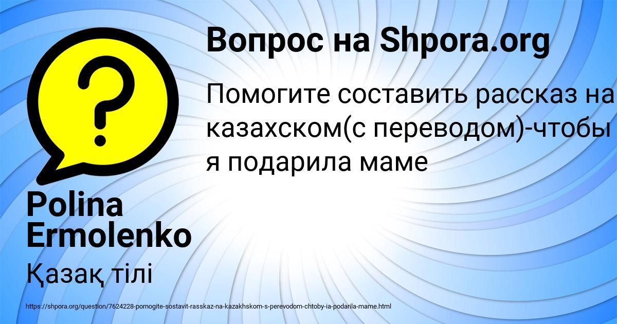 Картинка с текстом вопроса от пользователя Polina Ermolenko