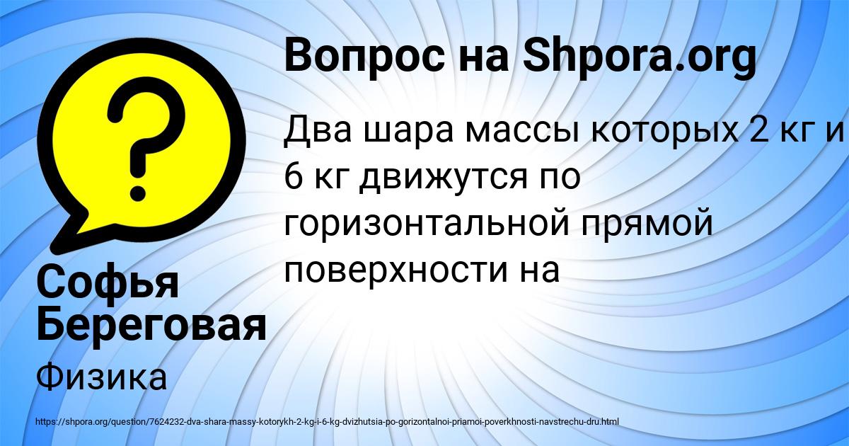 Картинка с текстом вопроса от пользователя Софья Береговая