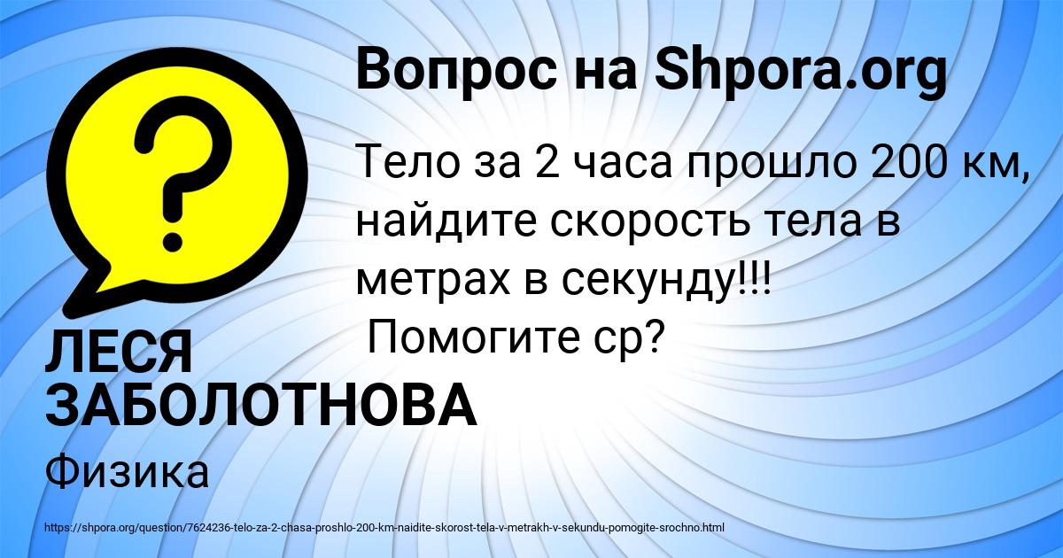 Картинка с текстом вопроса от пользователя ЛЕСЯ ЗАБОЛОТНОВА