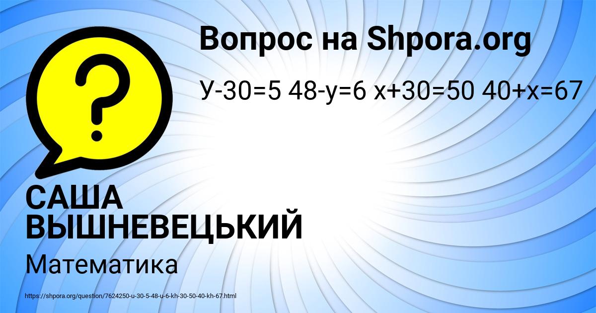 Картинка с текстом вопроса от пользователя САША ВЫШНЕВЕЦЬКИЙ
