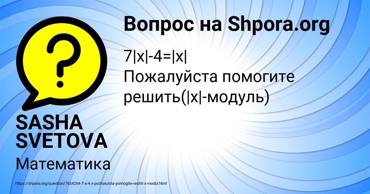 Картинка с текстом вопроса от пользователя SASHA SVETOVA