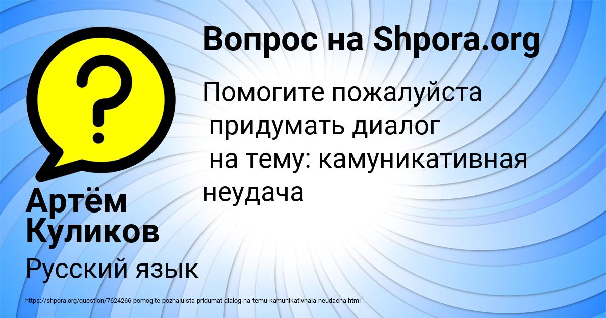 Картинка с текстом вопроса от пользователя Артём Куликов