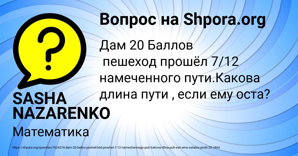 Картинка с текстом вопроса от пользователя SASHA NAZARENKO