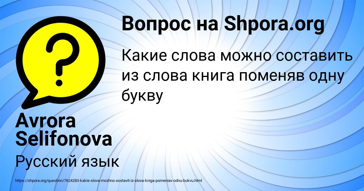 Картинка с текстом вопроса от пользователя Avrora Selifonova