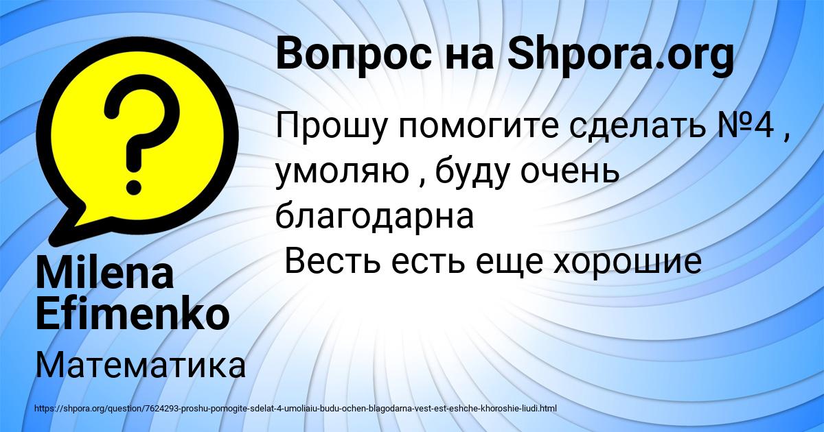 Картинка с текстом вопроса от пользователя Milena Efimenko