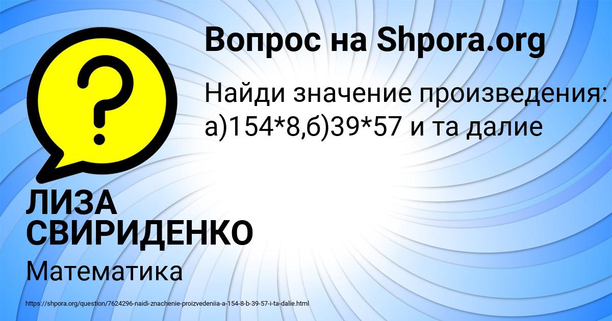 Картинка с текстом вопроса от пользователя ЛИЗА СВИРИДЕНКО