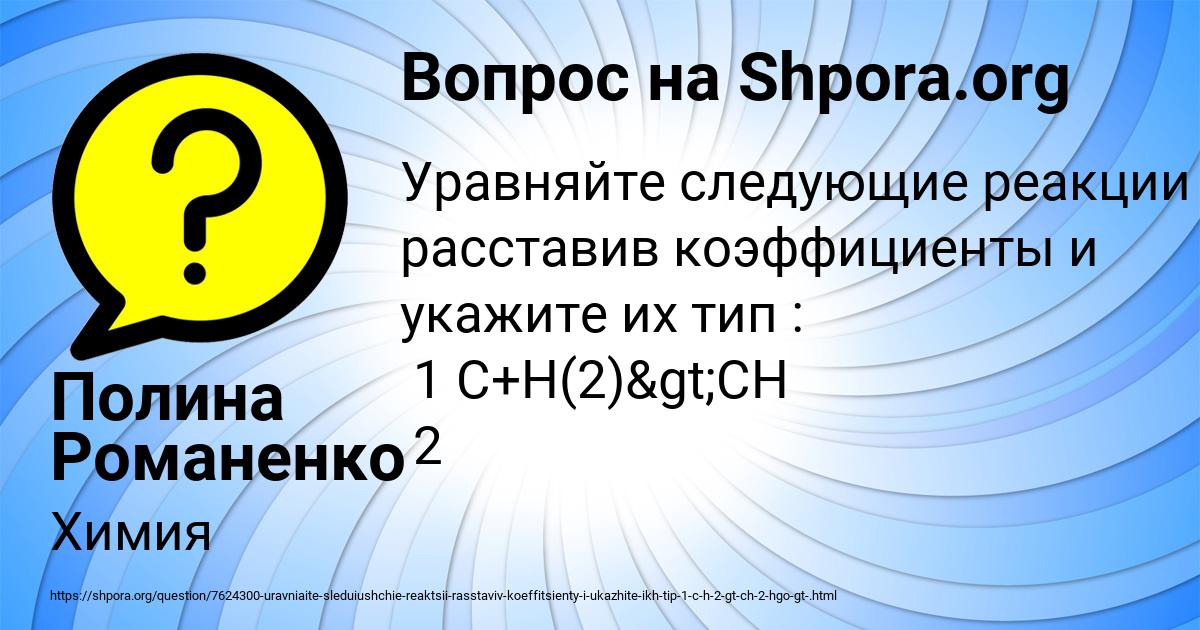 Картинка с текстом вопроса от пользователя Полина Романенко