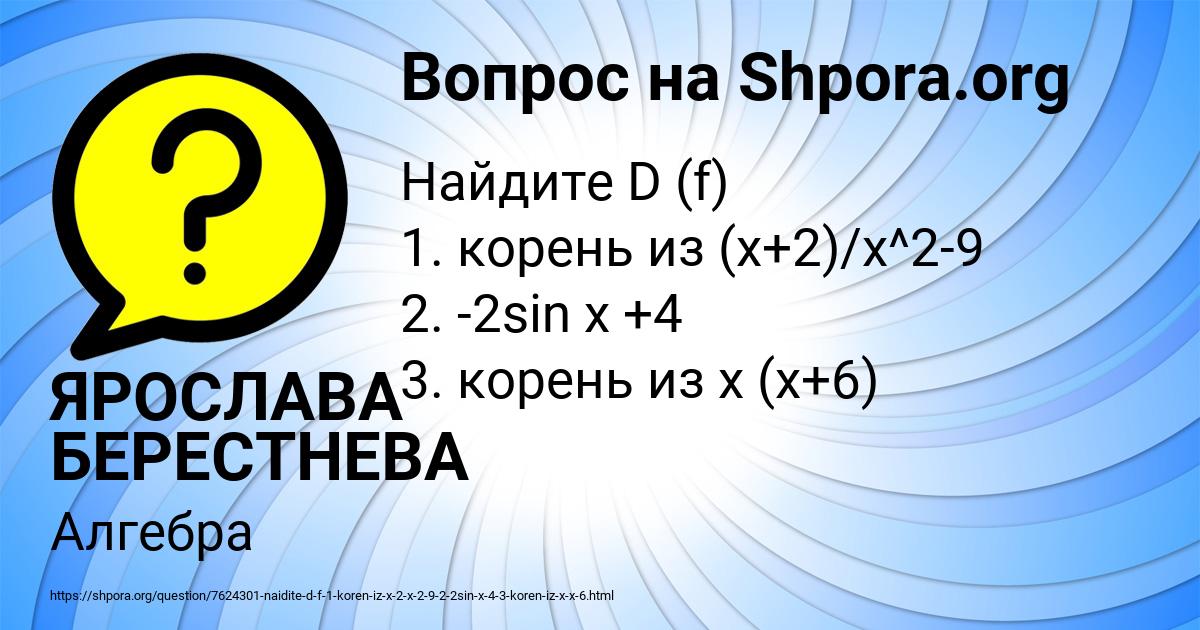 Картинка с текстом вопроса от пользователя ЯРОСЛАВА БЕРЕСТНЕВА