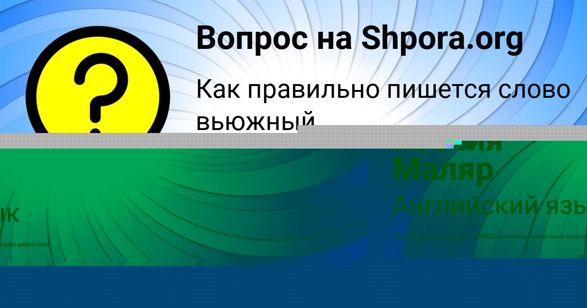 Картинка с текстом вопроса от пользователя Ксения Маляр