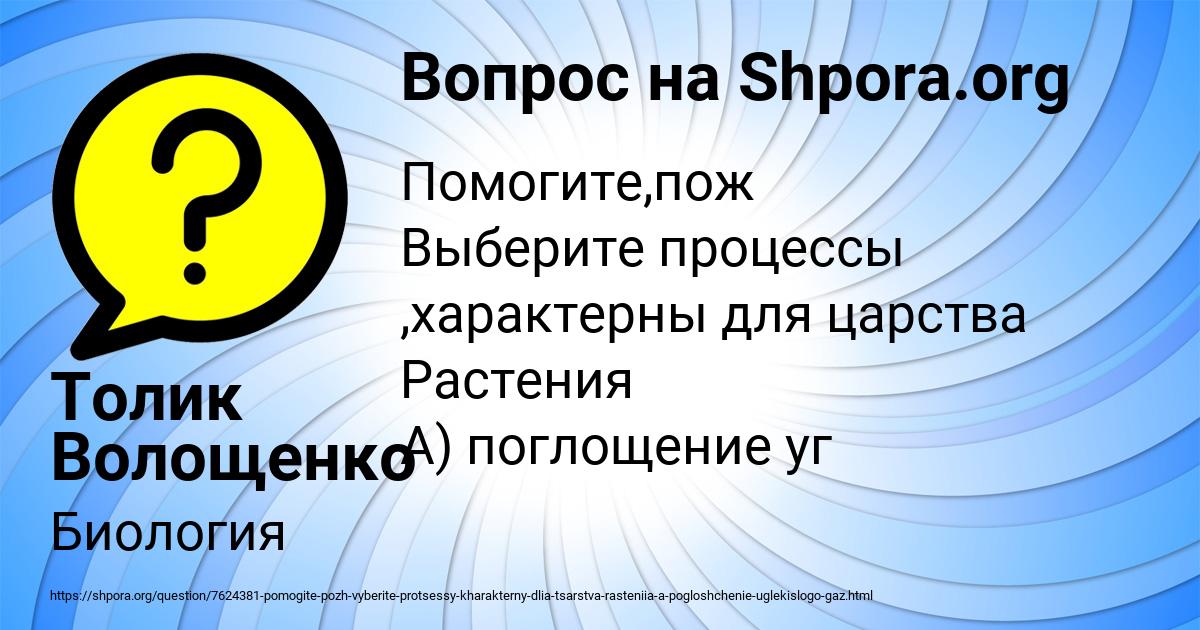 Картинка с текстом вопроса от пользователя Толик Волощенко