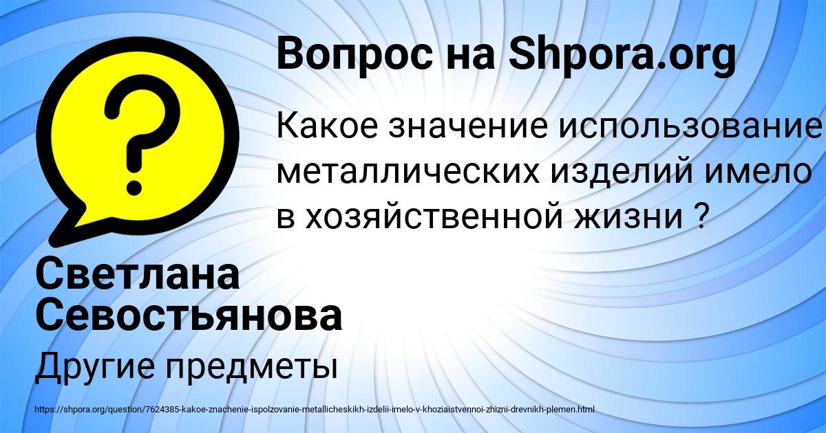 Картинка с текстом вопроса от пользователя Светлана Севостьянова