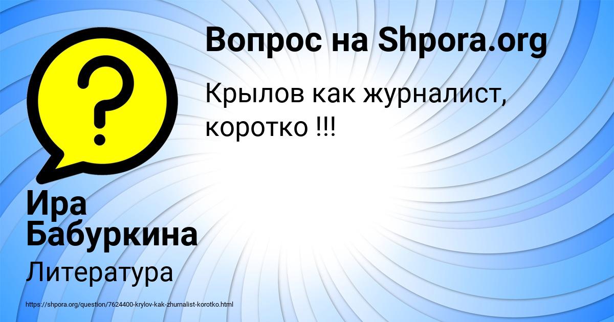 Картинка с текстом вопроса от пользователя Ира Бабуркина
