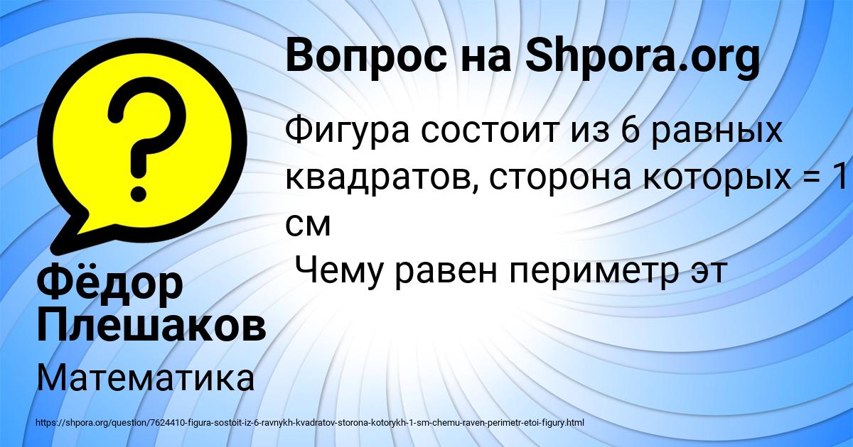 Картинка с текстом вопроса от пользователя Фёдор Плешаков