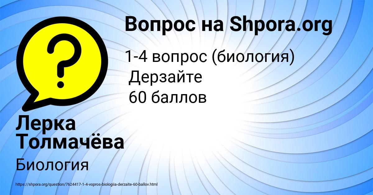 Картинка с текстом вопроса от пользователя Лерка Толмачёва