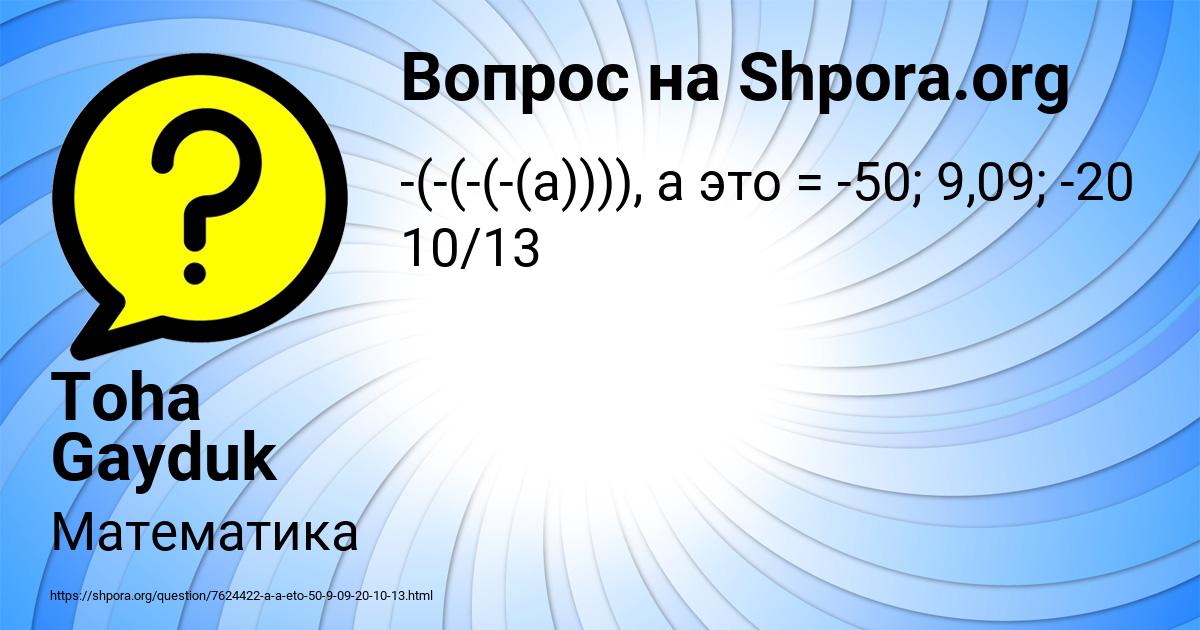 Картинка с текстом вопроса от пользователя Toha Gayduk