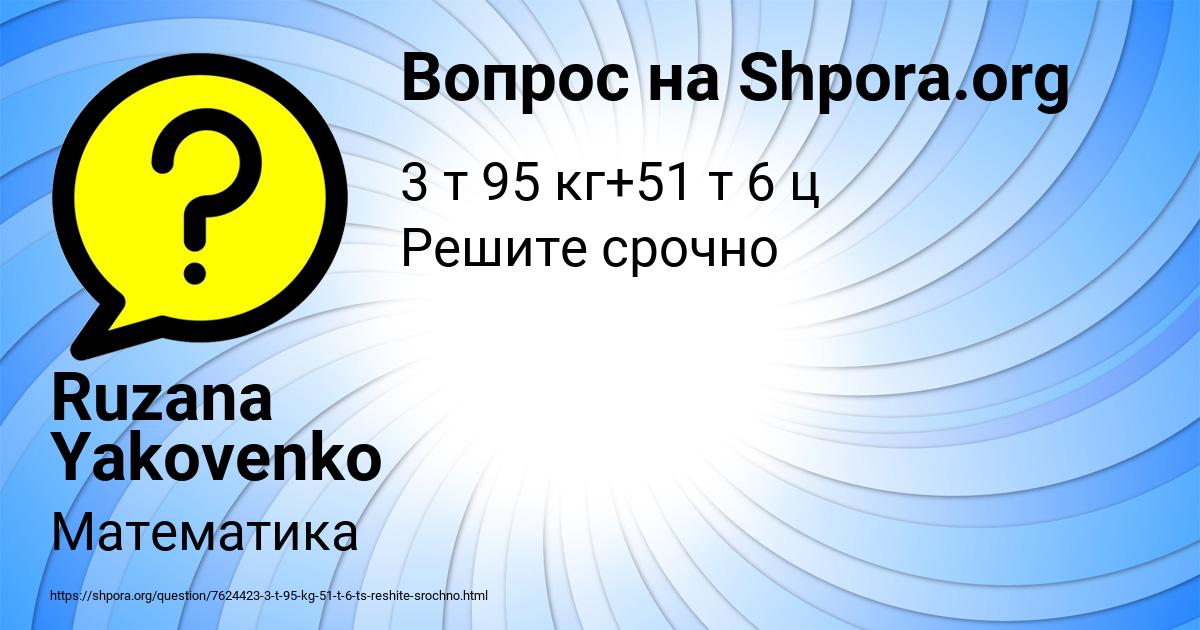 Картинка с текстом вопроса от пользователя Ruzana Yakovenko