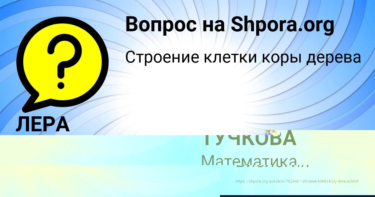 Картинка с текстом вопроса от пользователя ЛЕРА ЛЫТВЫН