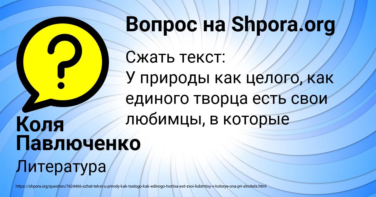 Картинка с текстом вопроса от пользователя Коля Павлюченко