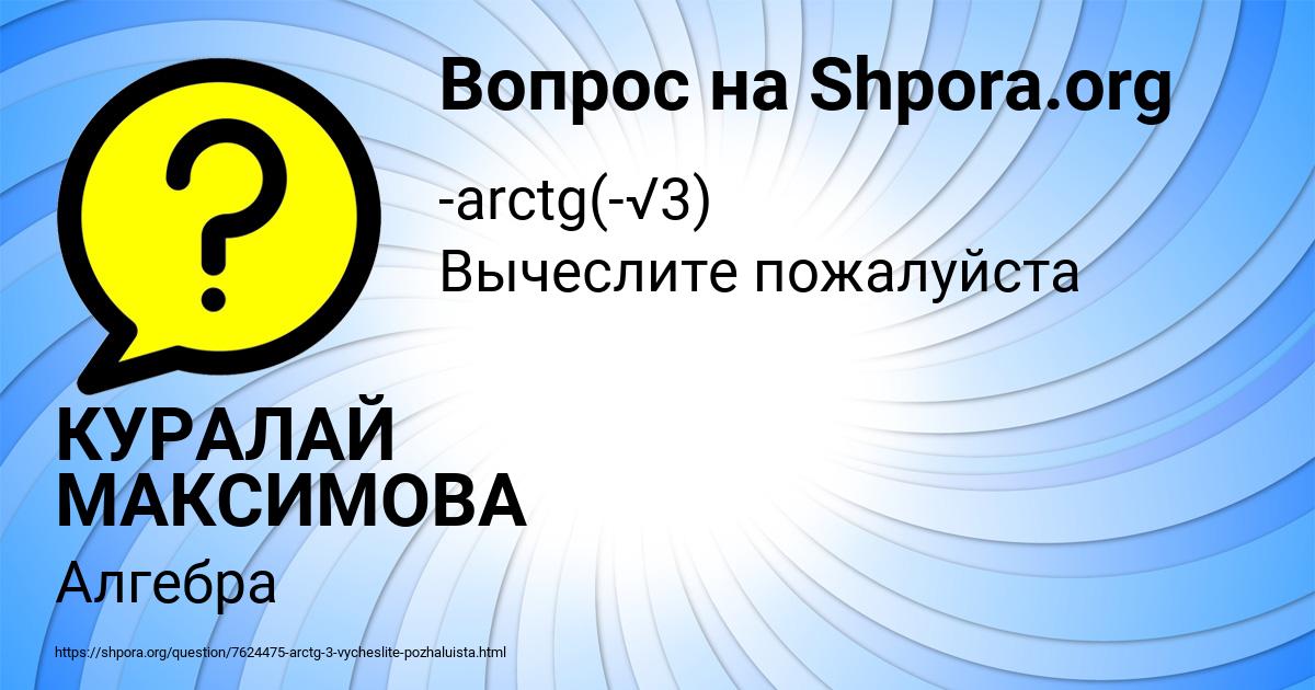 Картинка с текстом вопроса от пользователя КУРАЛАЙ МАКСИМОВА