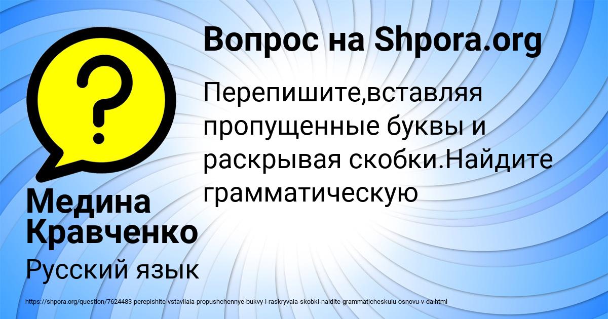 Картинка с текстом вопроса от пользователя Медина Кравченко