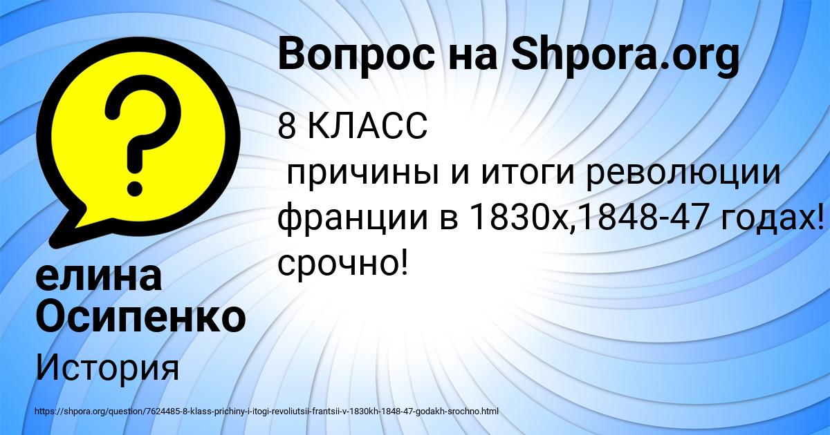 Картинка с текстом вопроса от пользователя елина Осипенко