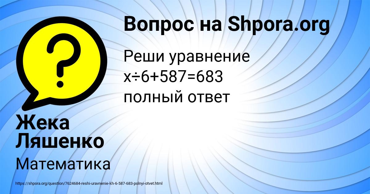 Картинка с текстом вопроса от пользователя Жека Ляшенко