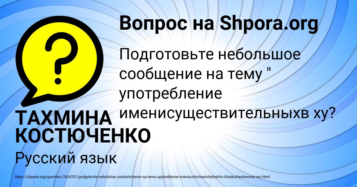 Картинка с текстом вопроса от пользователя ТАХМИНА КОСТЮЧЕНКО