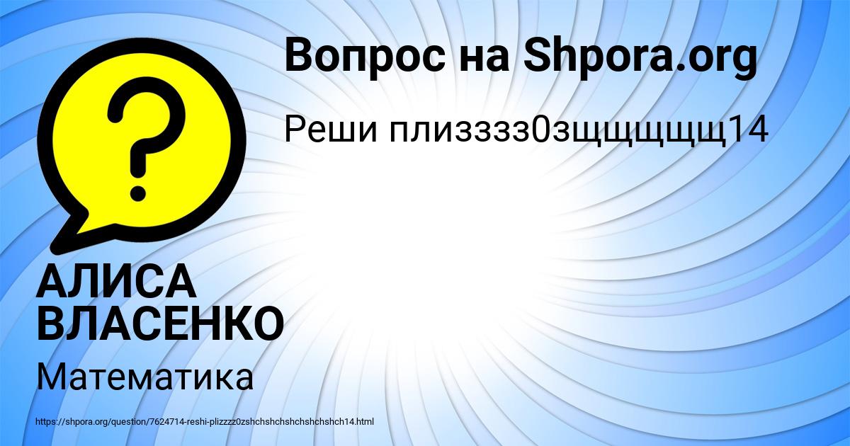 Картинка с текстом вопроса от пользователя АЛИСА ВЛАСЕНКО