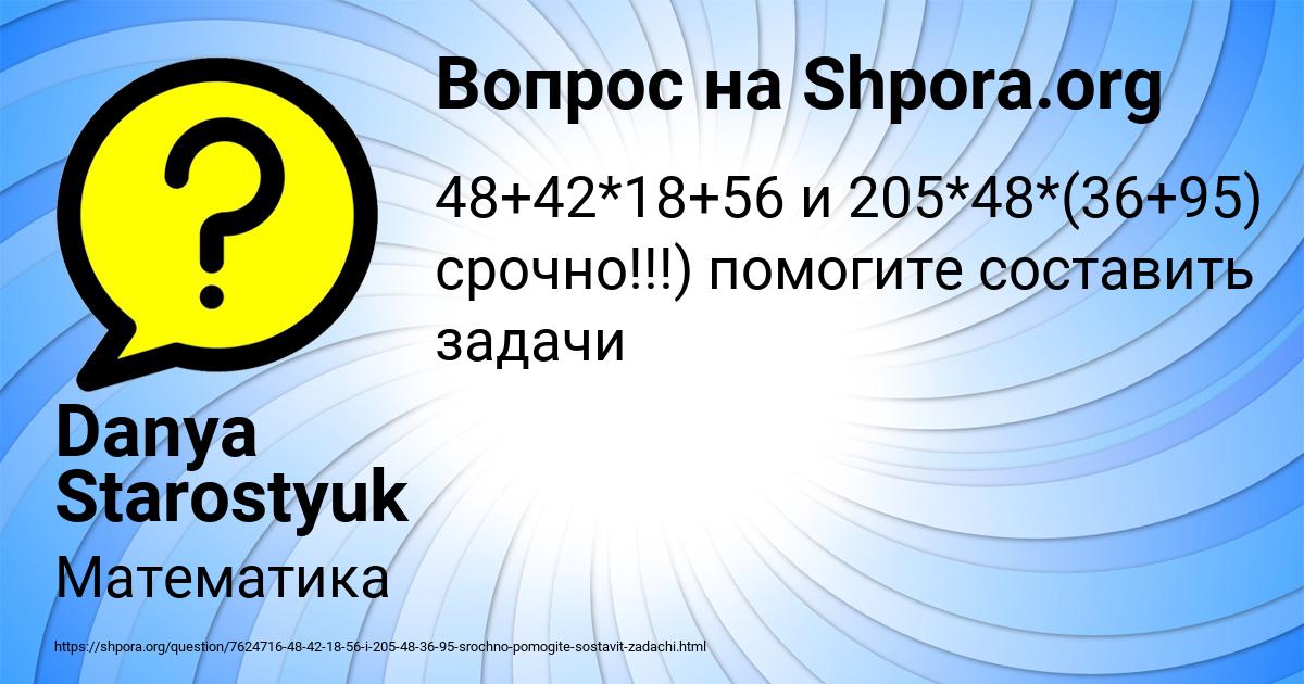 Картинка с текстом вопроса от пользователя Danya Starostyuk