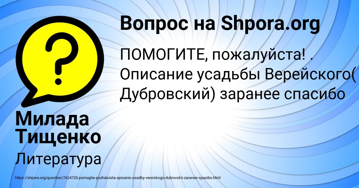 Картинка с текстом вопроса от пользователя Милада Тищенко