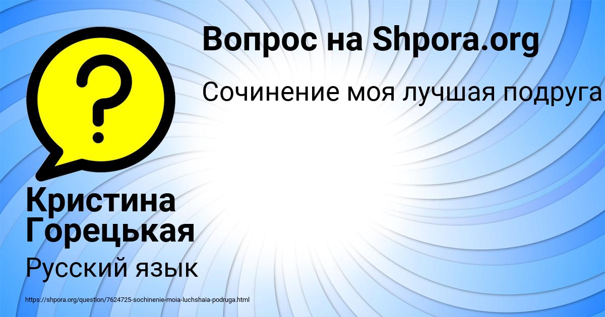 Картинка с текстом вопроса от пользователя Кристина Горецькая