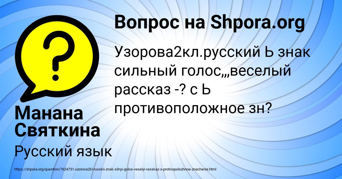 Картинка с текстом вопроса от пользователя Манана Святкина