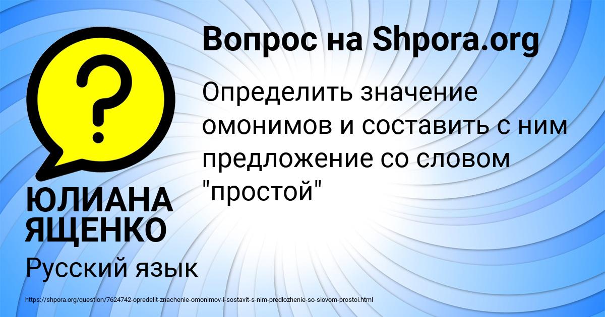 Картинка с текстом вопроса от пользователя ЮЛИАНА ЯЩЕНКО