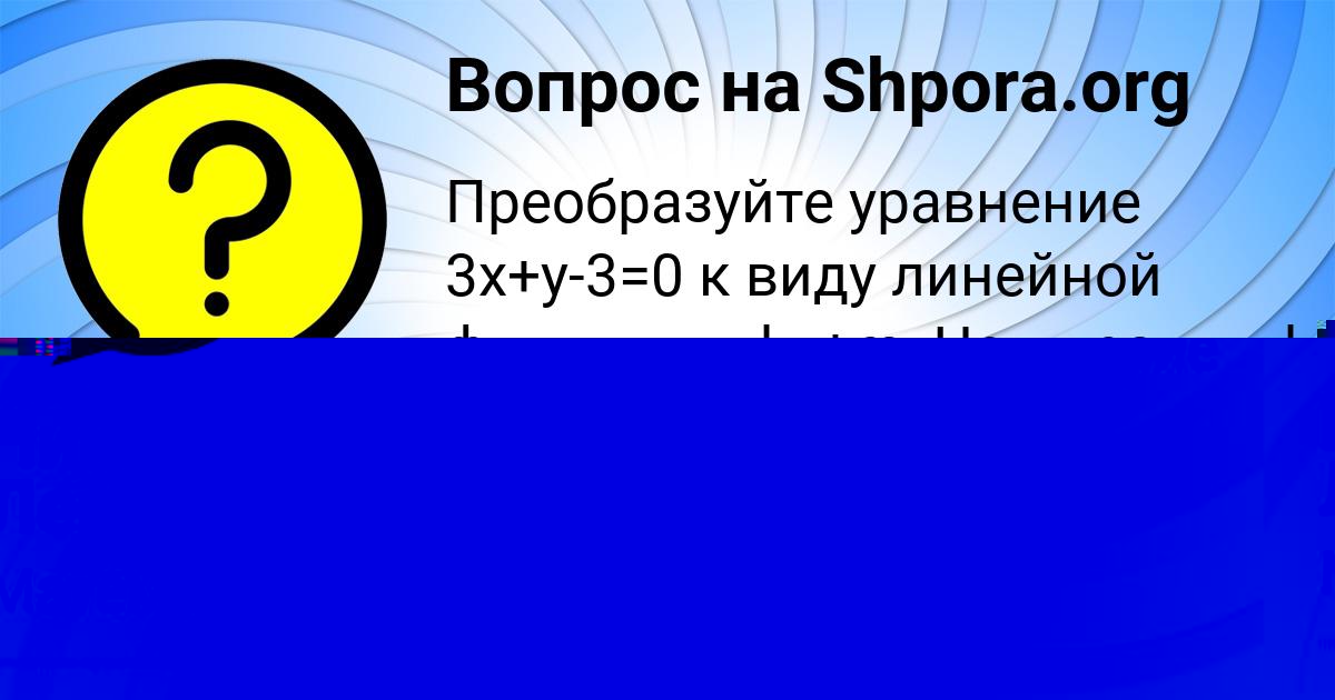 Картинка с текстом вопроса от пользователя Ника Левченко