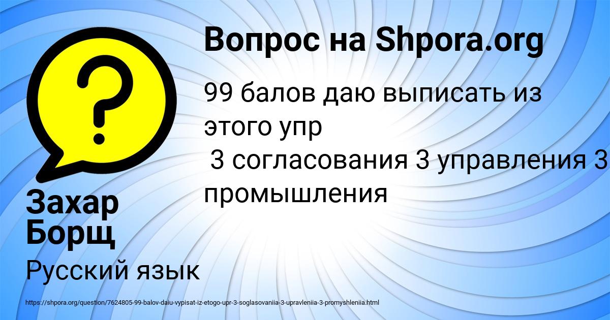Картинка с текстом вопроса от пользователя Захар Борщ