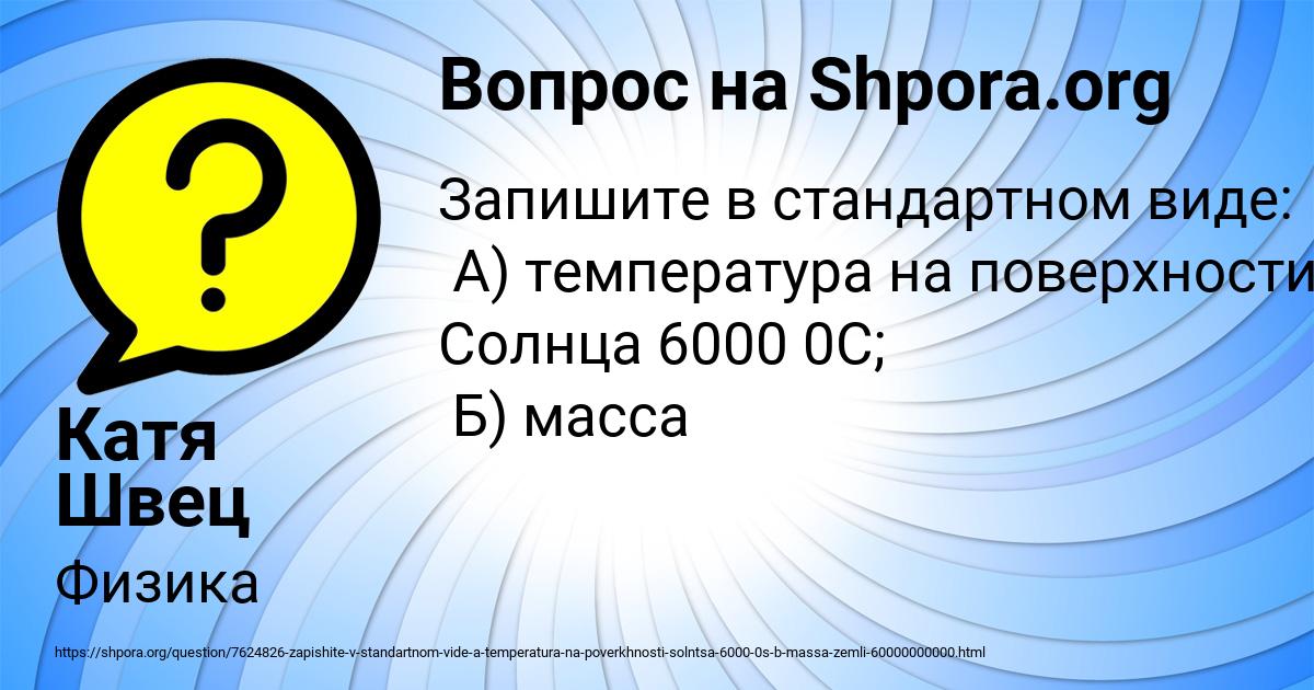 Картинка с текстом вопроса от пользователя Катя Швец