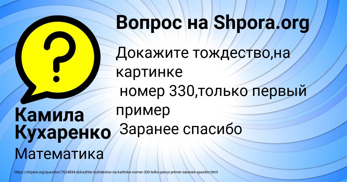 Картинка с текстом вопроса от пользователя Камила Кухаренко