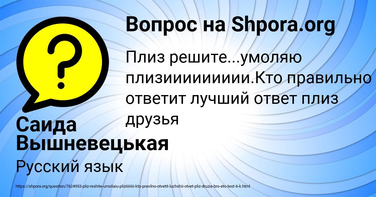 Картинка с текстом вопроса от пользователя Саида Вышневецькая