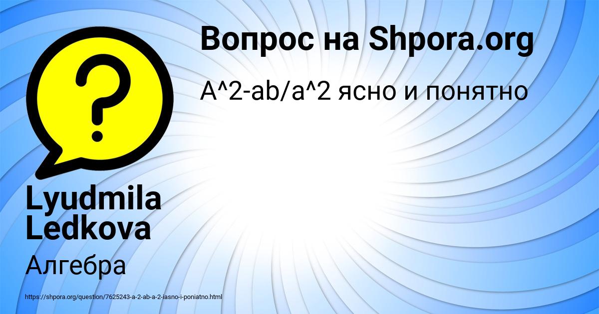 Картинка с текстом вопроса от пользователя Lyudmila Ledkova