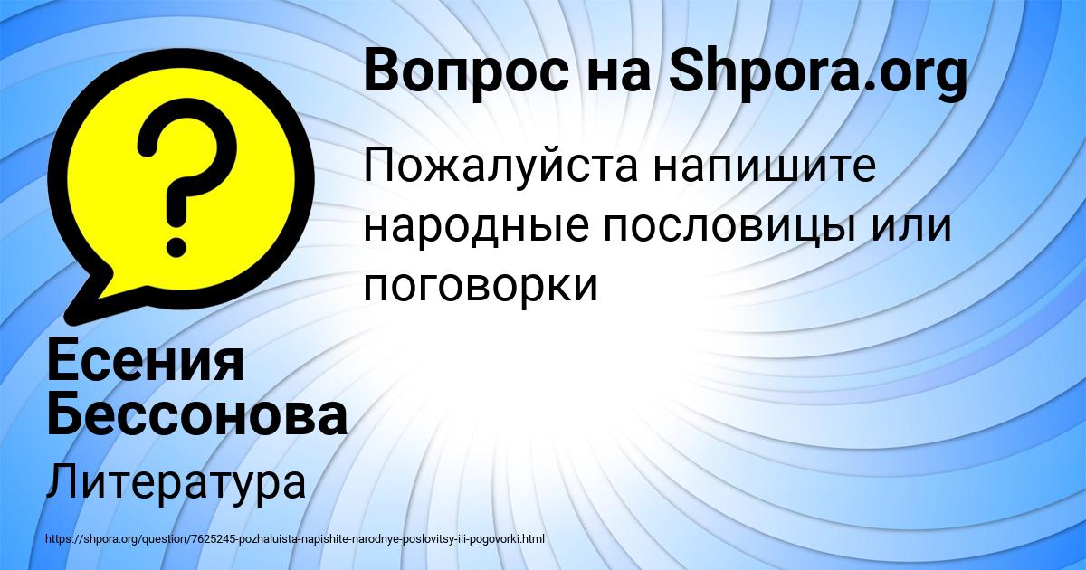 Картинка с текстом вопроса от пользователя Есения Бессонова
