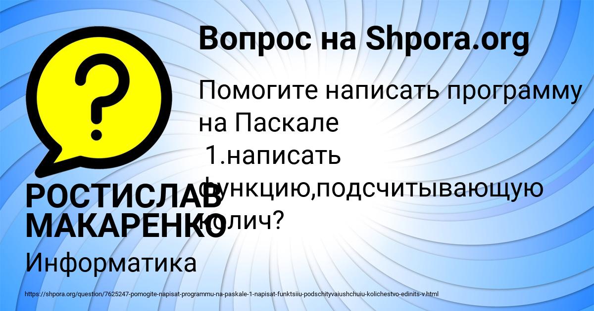 Картинка с текстом вопроса от пользователя РОСТИСЛАВ МАКАРЕНКО