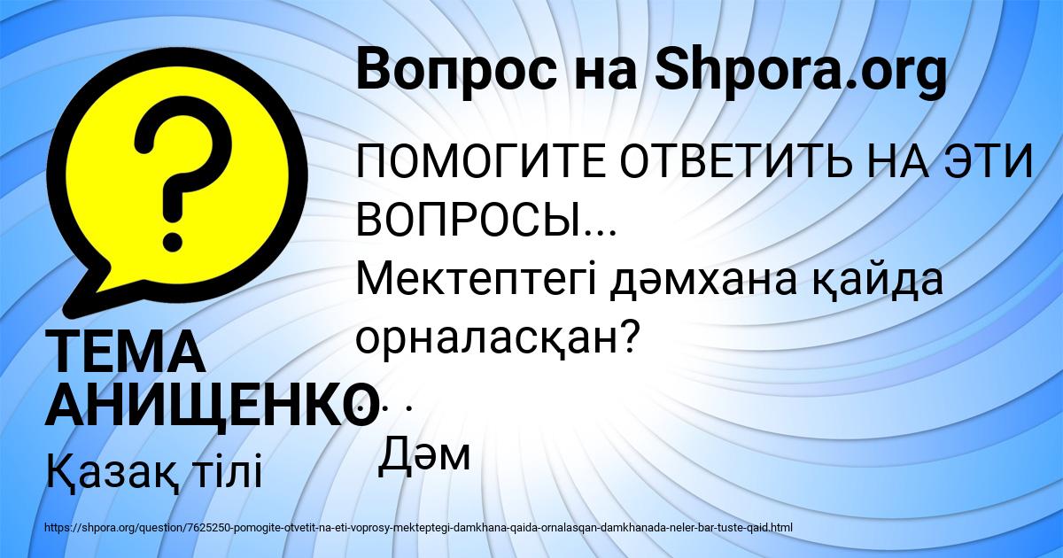 Картинка с текстом вопроса от пользователя ТЕМА АНИЩЕНКО