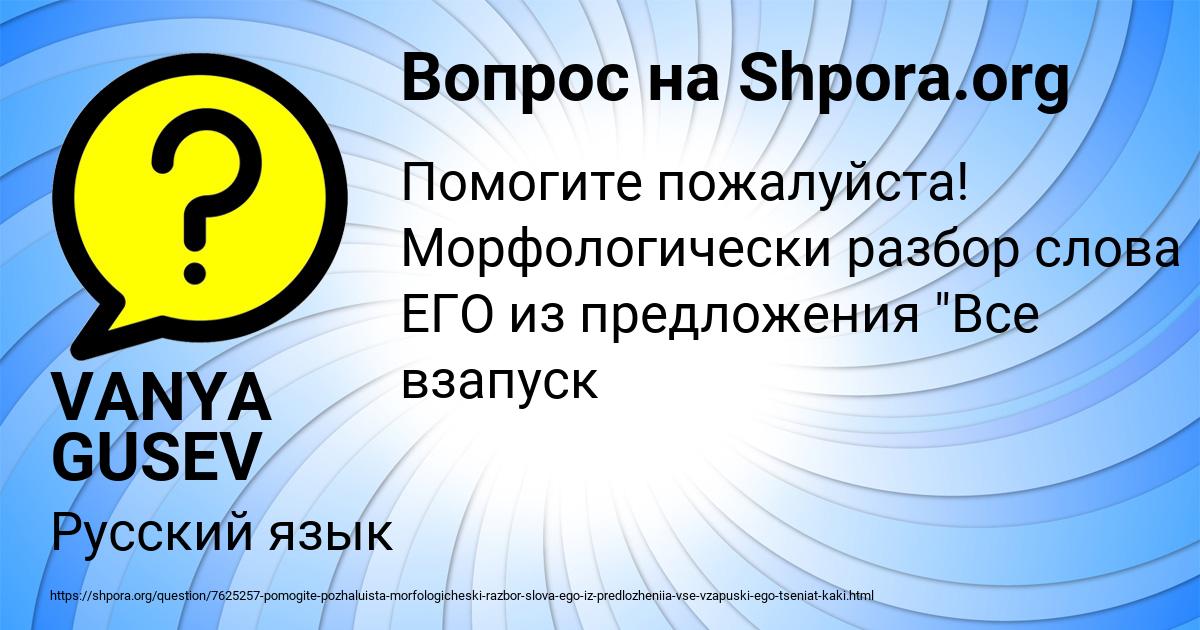 Картинка с текстом вопроса от пользователя VANYA GUSEV