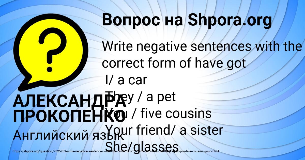 Картинка с текстом вопроса от пользователя АЛЕКСАНДРА ПРОКОПЕНКО