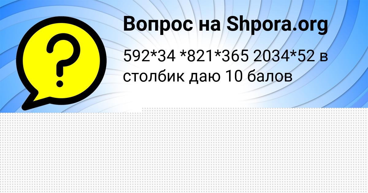 Картинка с текстом вопроса от пользователя ИННА БЫКОВА