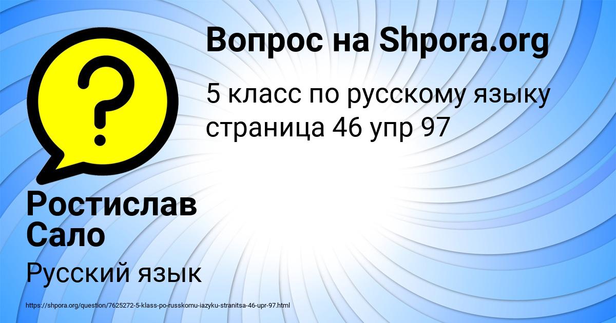 Картинка с текстом вопроса от пользователя Ростислав Сало