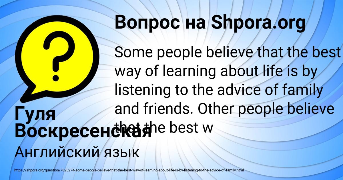 Картинка с текстом вопроса от пользователя Гуля Воскресенская