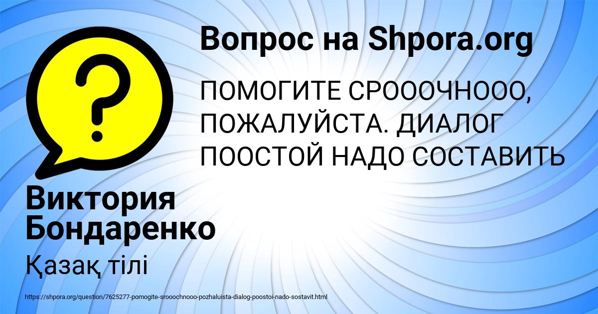 Картинка с текстом вопроса от пользователя Виктория Бондаренко