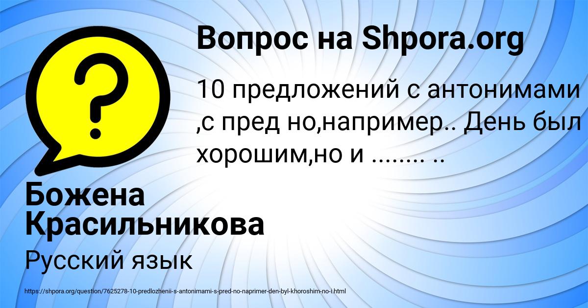 Картинка с текстом вопроса от пользователя Божена Красильникова