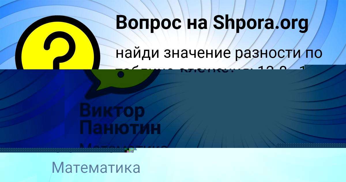 Картинка с текстом вопроса от пользователя Виктор Панютин